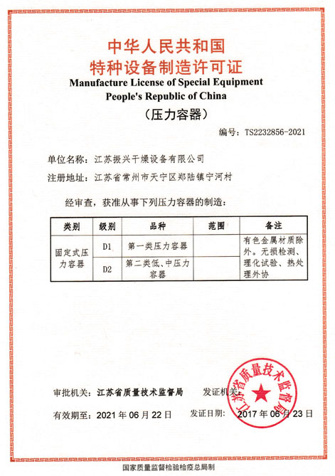 91视频污软件幹燥壓力容器證 振(zhèn)興幹燥壓力容器證