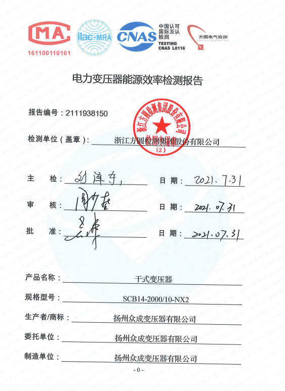 電力變壓器能源效率檢測報告