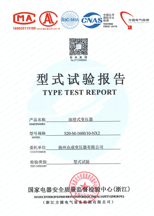 型式試驗報告