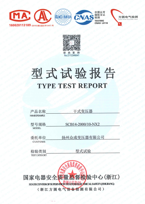 型（xíng）式試驗報告