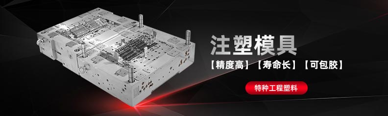 注塑(sù)模具